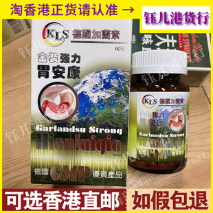 热卖 强力胃安康60粒胃部不适GMP认证正品 德国加兰素金装 香港代购