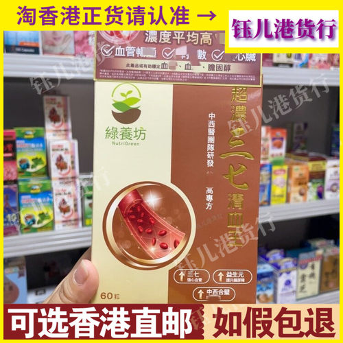 香港代购NutriGreen绿养坊超浓清血王60粒强心扫走血管垃圾废物