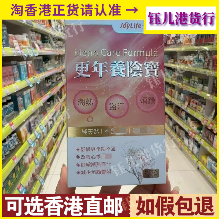 香港代购JoyLife乐活更年养阴宝60粒胶囊女士舒缓潮热盗汗烦躁