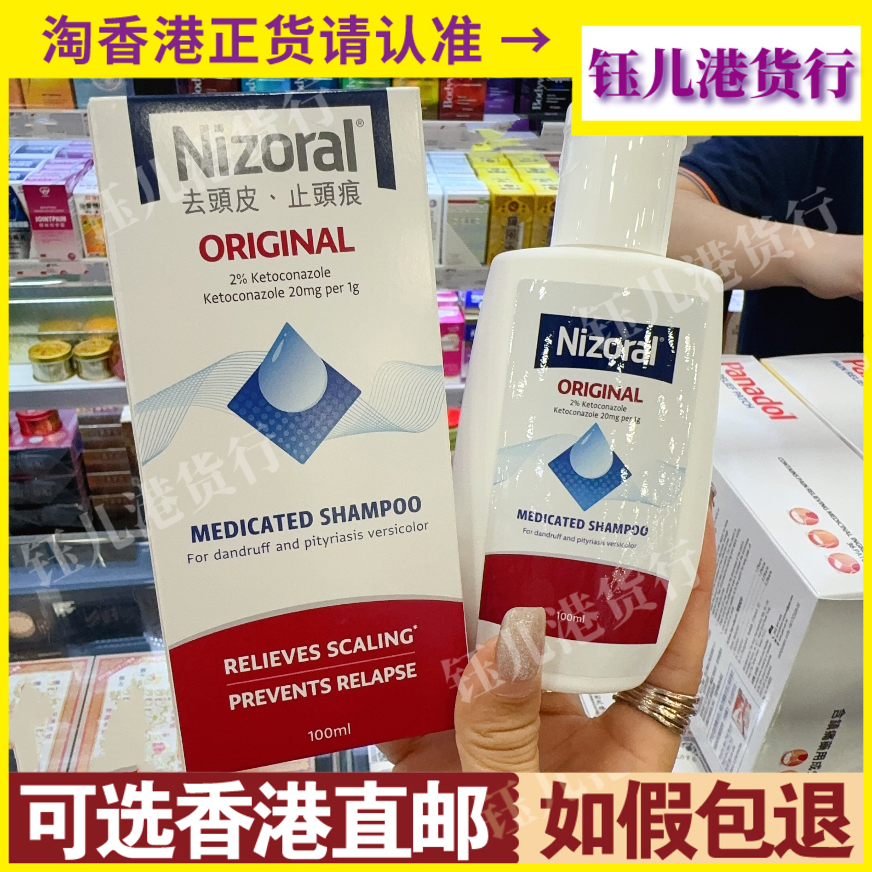 香港代购比利时Nizoral专业去头皮药性洗发水100ml抗真菌止痒正品