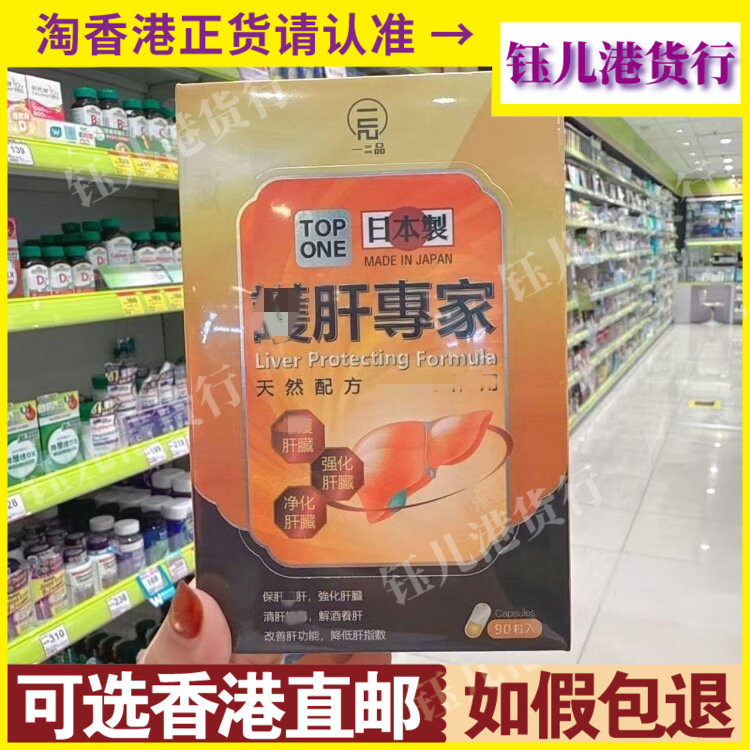 香港代购日本一品肝专家90粒胶囊保肝脏清肝排DU解救熬夜压力