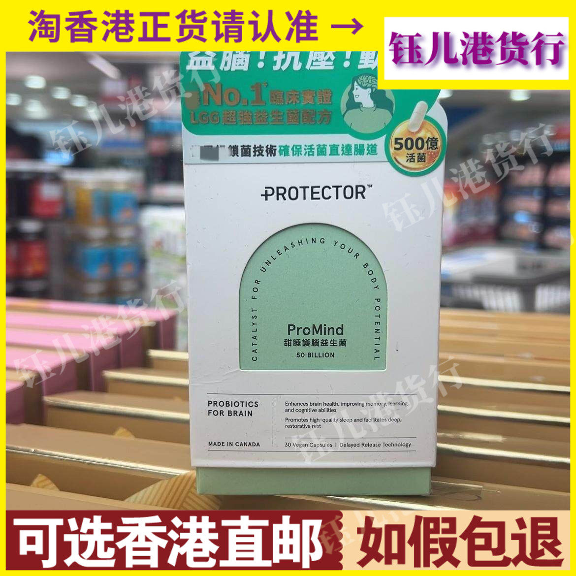香港代购加拿大Protector甜睡护脑益生菌500亿30粒脑部健康助睡