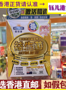香港代购澳洲NUTRILIFE营保康肠营乐超级活性益生菌90粒免疫抗敏
