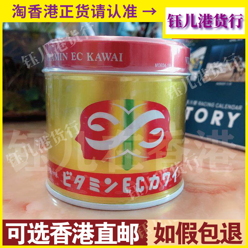 香港代购日本KAWAI卡哇伊肝油丸EC美维TA命200粒西柚味正品热