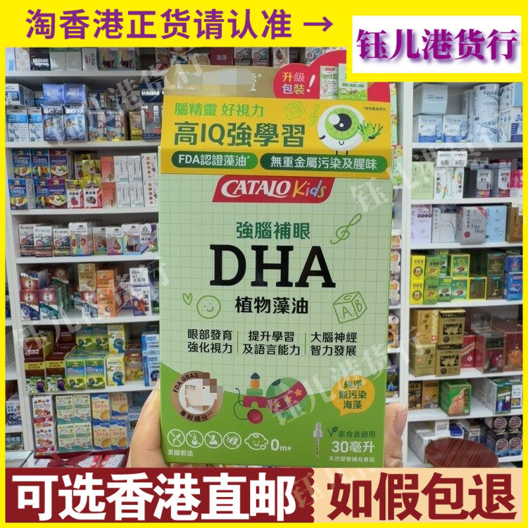 香港代购美国CATALO家得路强脑补眼DHA滴剂30毫升植物藻油