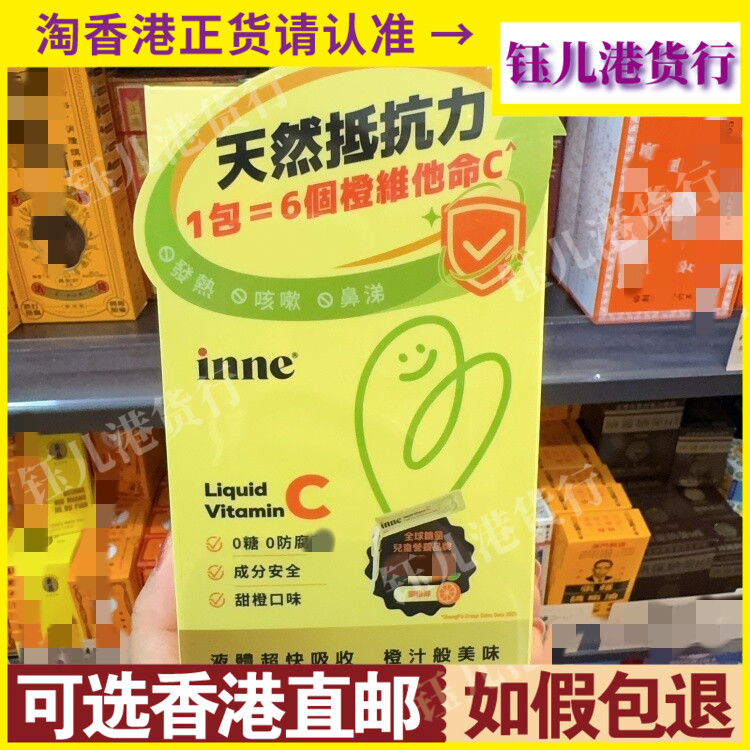 香港代购韩国inne儿童液体强免疫维C香橙味28包液体维他命C好吸收