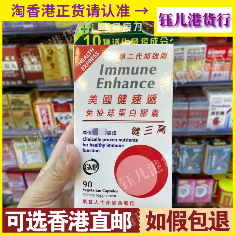 香港代购美国健速递第二代免疫球蛋白丸胶囊90粒强抵抗平稳三高