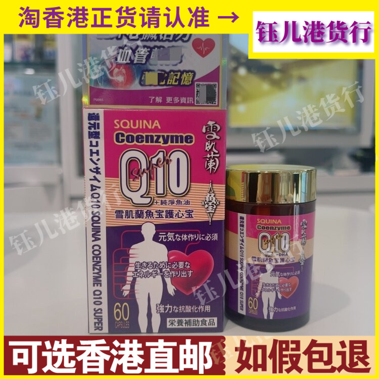 香港代购屈臣氏SQUINA雪肌兰鱼宝护心宝Q10纯净鱼油60粒胶囊