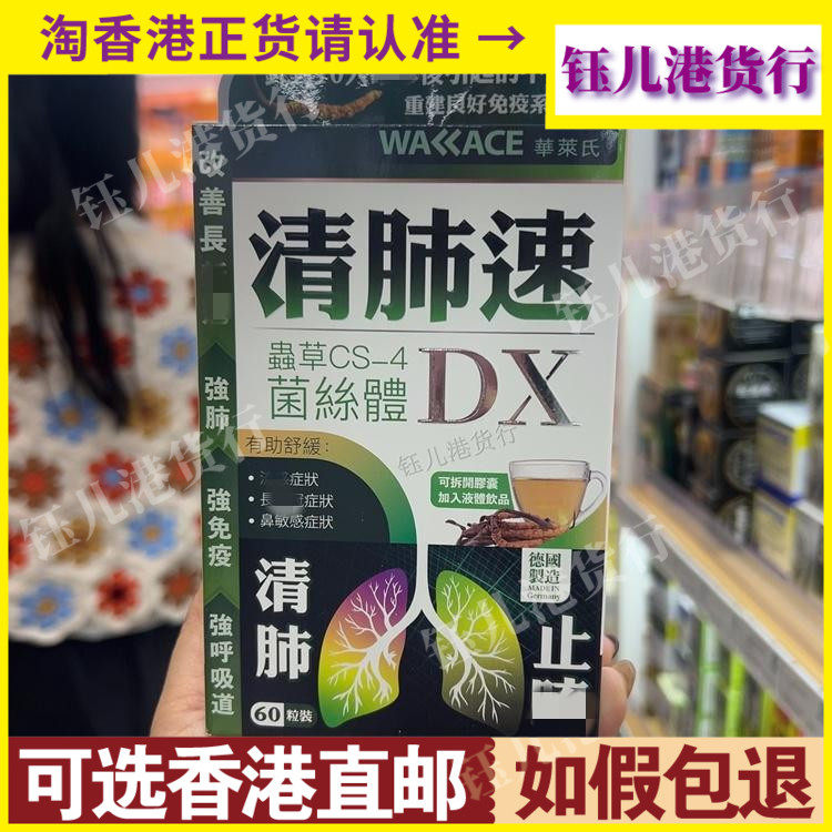 香港代购德国清肺速60粒虫草菌丝体CS-4胶囊改善气管鼻敏肺部不适