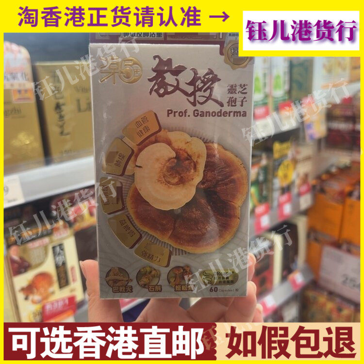 香港代购乐50+教授灵芝孢子60粒胶囊补平喘肺虚稳血管健康
