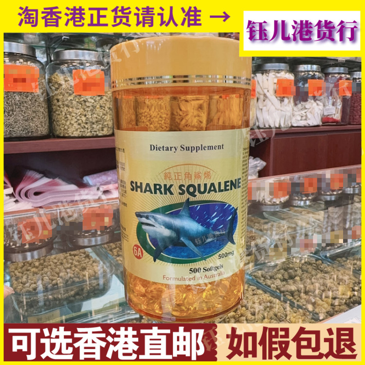 香港代购澳洲SHARK SQUALENE 6A纯正角鲨烯500粒500mg