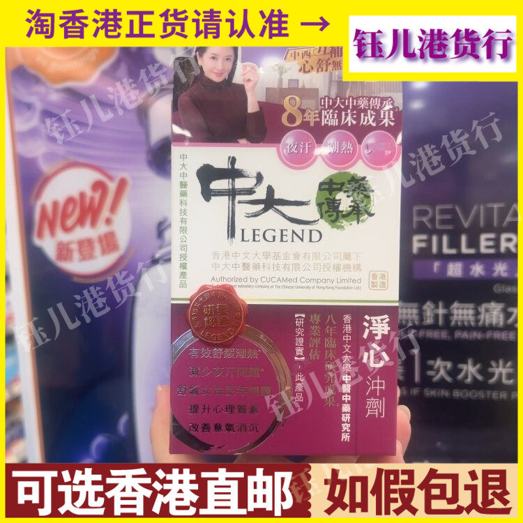 香港代购御药堂中大传承净心冲剂16包装改善意气消沉更年期不适