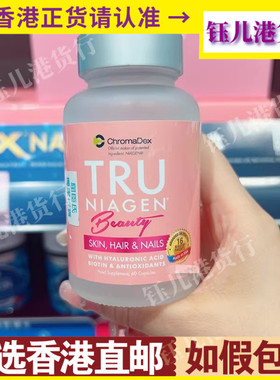 香港代购屈臣氏Tru Niagen乐加欣Beauty50mg60粒女性美国进口NAD