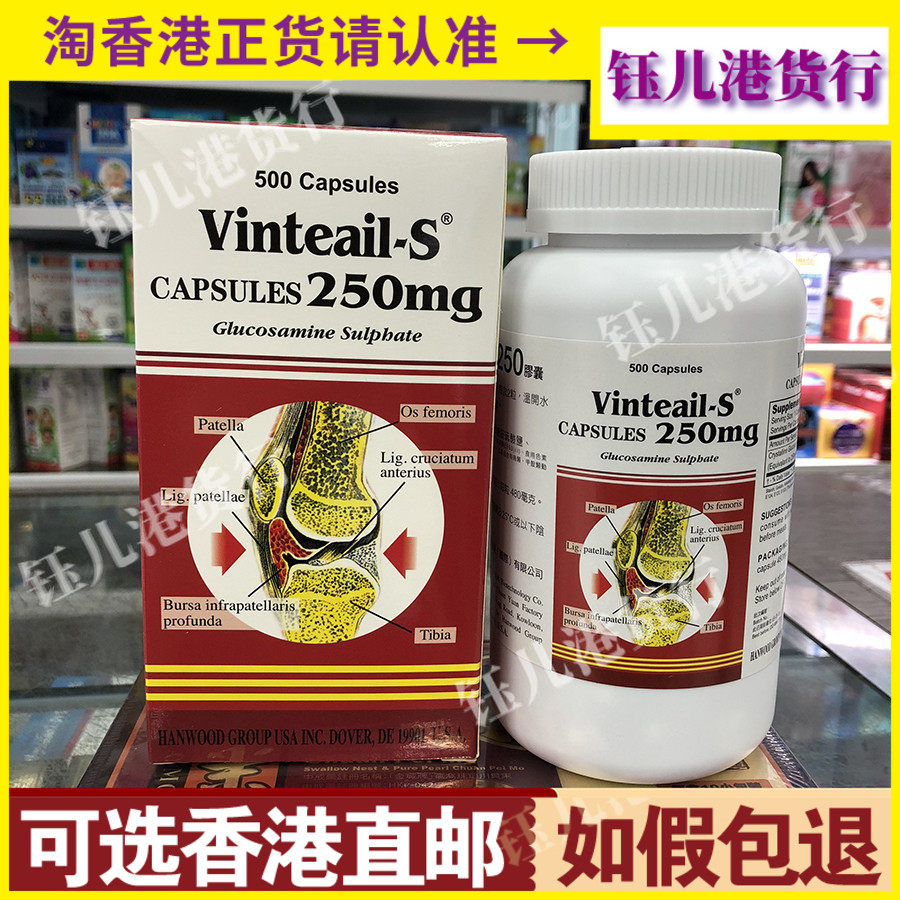 香港代购正品Vinteail-S美国维骨力250mg500粒胶囊软骨舒缓配方