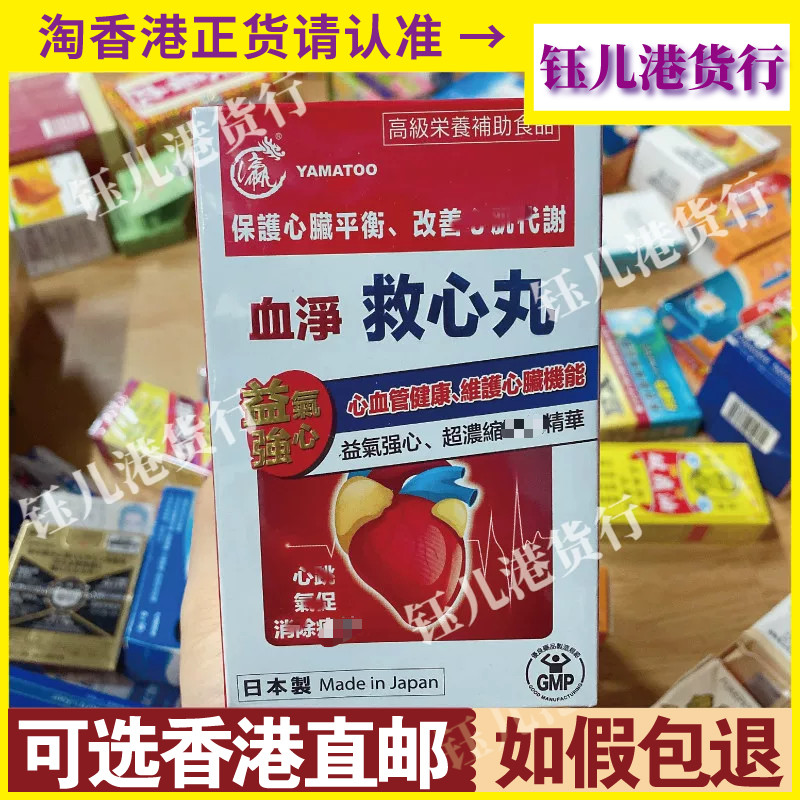 日本血净救心丸30粒改善心脏图片