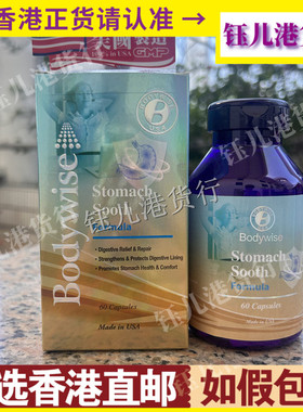 香港代购Bodywise美国先威胃理疗60粒胶囊修护消化道内膜舒缓胃部