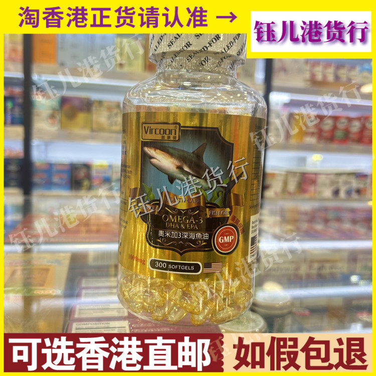 香港代购美国Vircoon维康健奥米茄3深海鱼油300粒中老年心脑血管