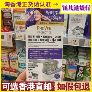 香港代购 英国PROVEN益生菌补脑甜睡配方255亿胶囊30粒调理睡眠