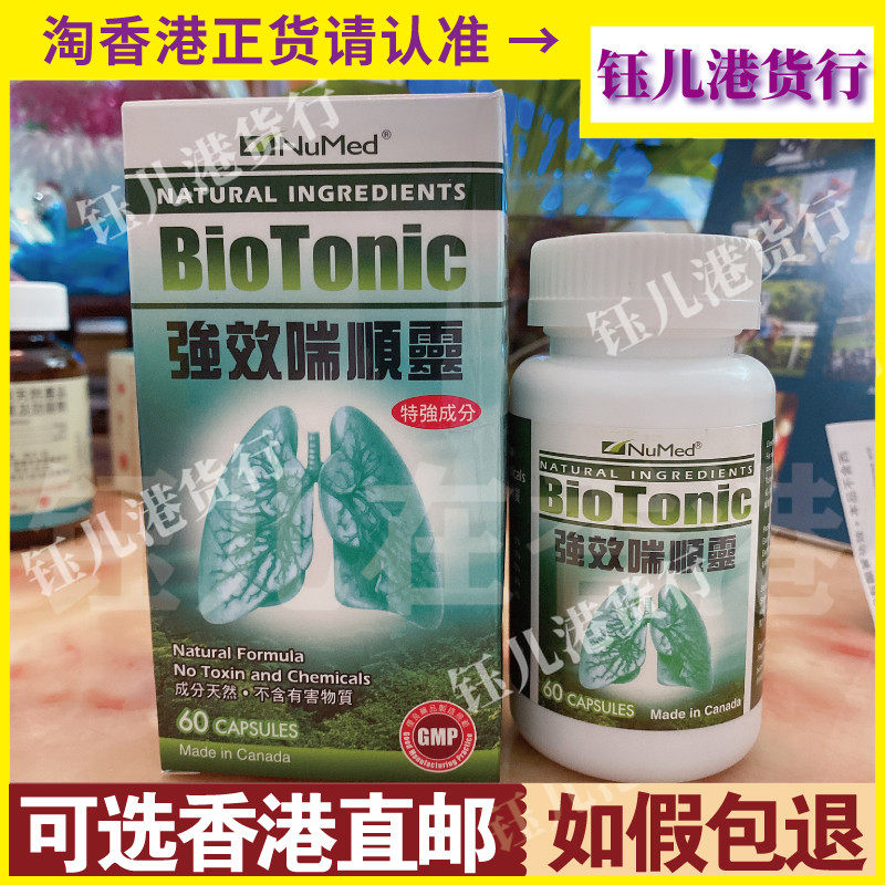 香港代购美国强效喘顺灵60粒舒缓气管咳嗽咽痒气喘天然草本配方