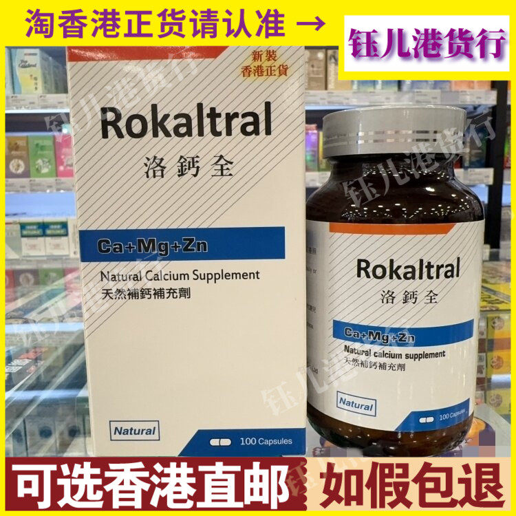 香港代购美国Rocoltral洛钙全洛钙荃天然补钙补充剂100粒罗钙全
