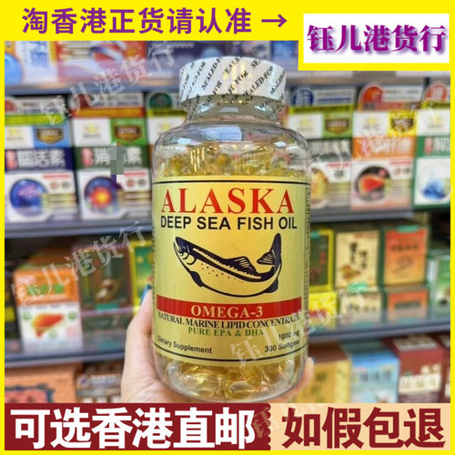 香港代购美国康维宝ALASKA阿拉斯加深海鱼油丸300粒OMEGA3 调三高
