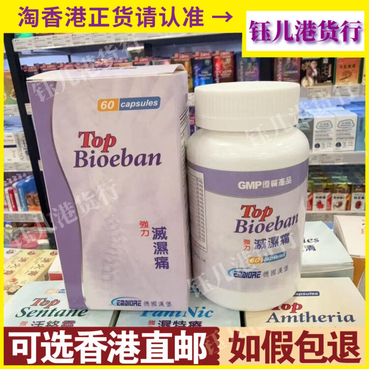 香港代购德国TOP汉堡强力灭湿痛60粒尿酸过多 骨骼关节