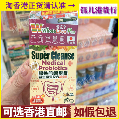 WHOLELOVE爱完全肠腩清益生菌