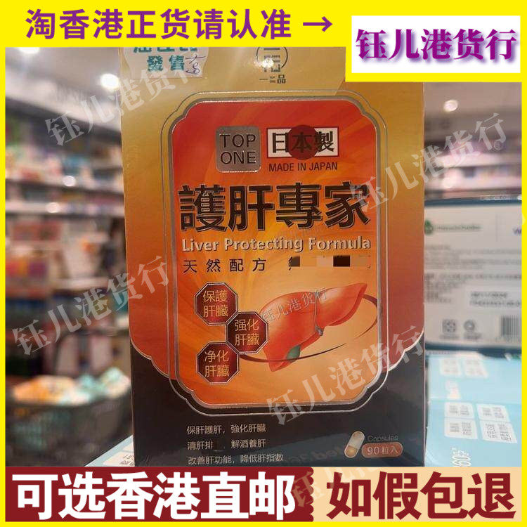 香港代购日本一品肝专家90粒胶囊保肝脏清肝排DU解救熬夜压力