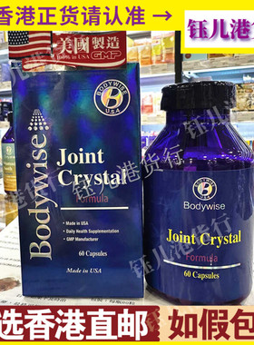香港代购Bodywise美国先威痛关节60粒缓解关节疼痛尿酸不适正品