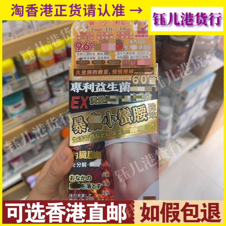 香港代购日本专利益生菌EX暴小蛮腰60锭提升代谢维持全身维度
