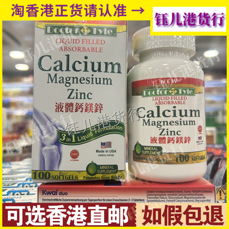 香港代购美国液体钙镁锌100粒软胶囊稳定骨质流失补充关节钙质