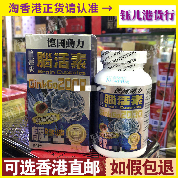香港代购正品德国动力脑活素