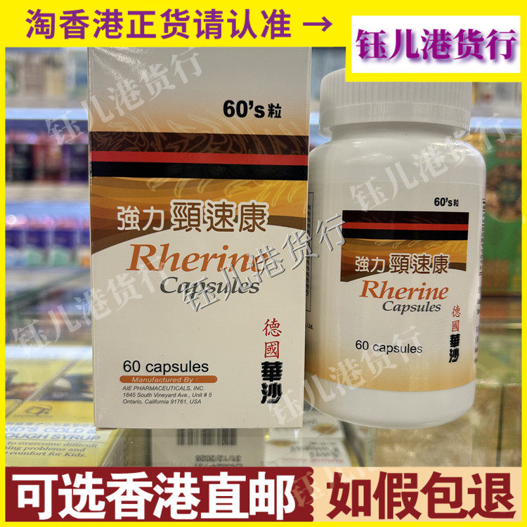 香港代购德国华沙强力颈速康60粒胶囊舒缓退化性关节劳损