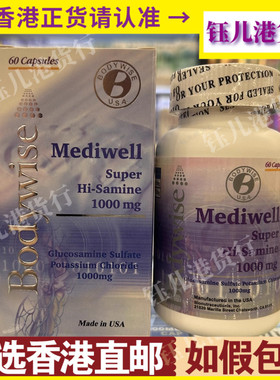 香港代购Bodywise美国先威维骨宝1000mg60粒维护软骨润滑关节健康