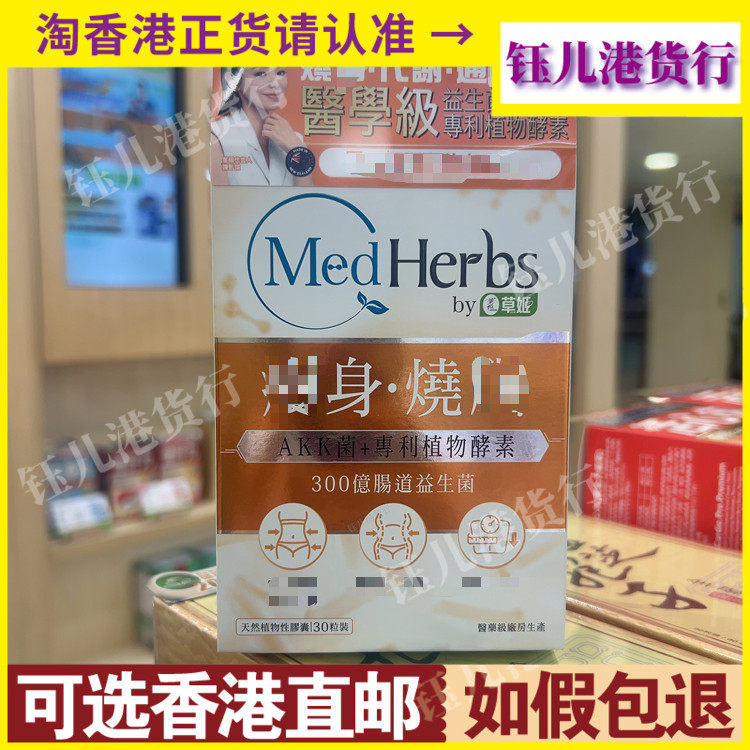 香港代购纽西兰MedHerbs草姬瘦*身烧*脂300亿肠道益生菌30粒胶囊
