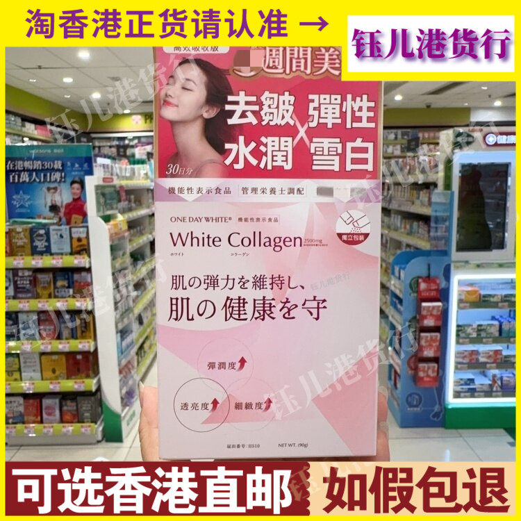 香港代购日本高效吸收版益生菌胶原蛋白粉30包独立包装