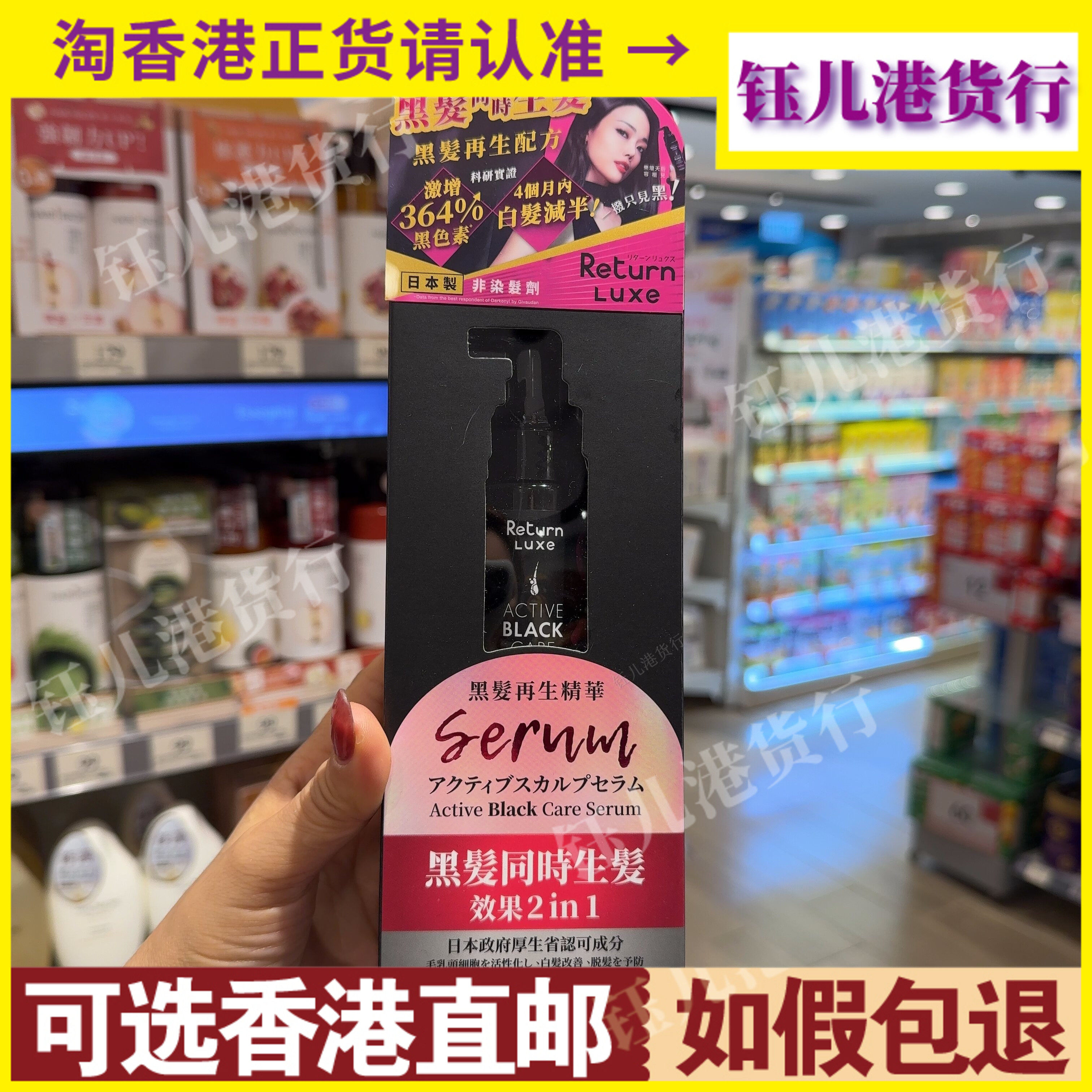香港代购日本Return回本黑发再生精华50ML护发素300ml洗发露300ml