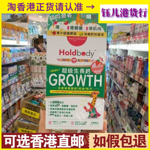 香港代购英国Holdbody儿童超级生长钙60粒士多啤梨味咀嚼软胶囊