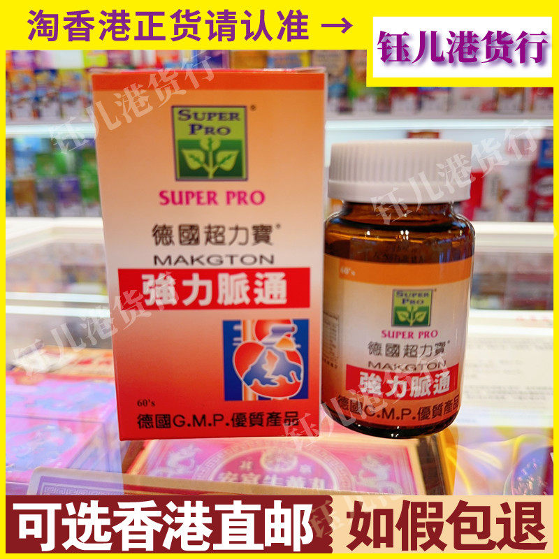 香港代购德国超力宝强力脉通60粒别名心脉通 降醇衡脂护心通血管