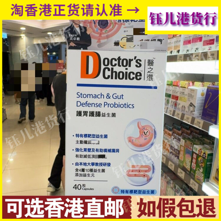 香港代购医之选护胃护肠益生菌40粒胶囊强化胃壁及填补漏洞