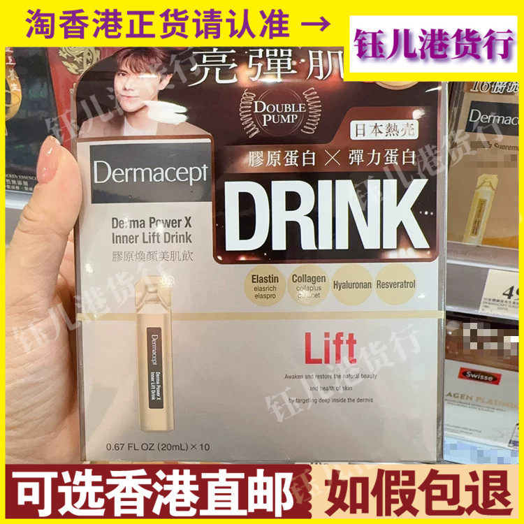 香港代购万宁热销日本Demacept胶原焕颜美肌饮20ml10支水嫩抗氧