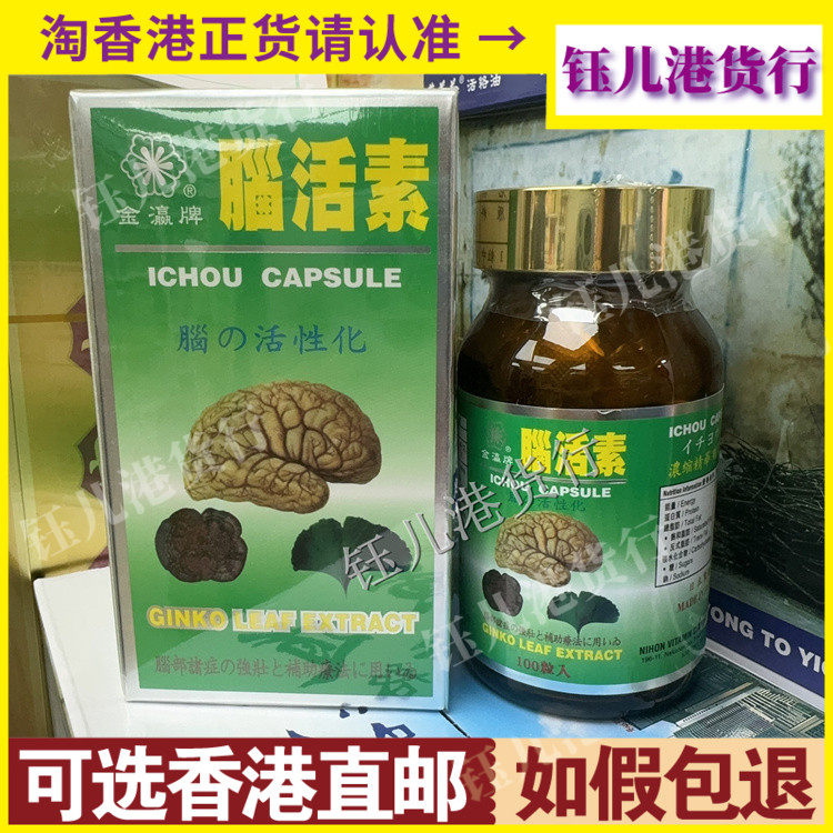 新包装香港代购日本金瀛牌脑活素浓缩精华100粒胶囊银杏强记忆