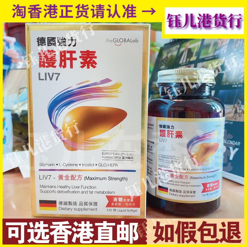 护肝素解毒熬夜喝酒德国强力