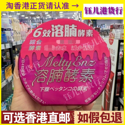 香港代购万宁热卖正品6效溶腩酵60粒胶囊综合酵素促进蠕动