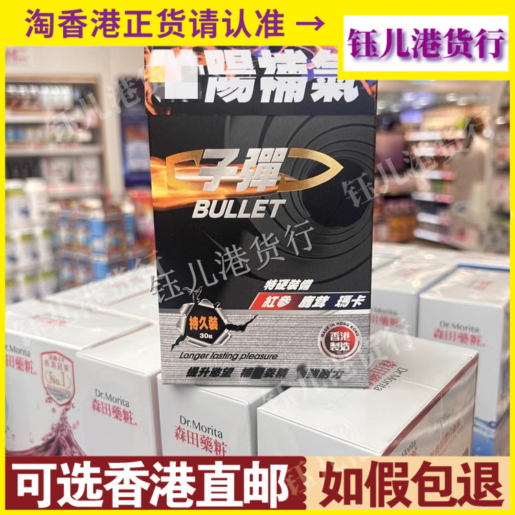 香港代购Zhongke中科子弹30粒胶囊提升欲望增强耐力肝肾益精