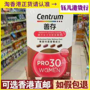 香港代购Centrum善存女士30+专业特选营养组合30包保存年轻状态