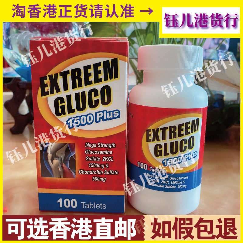 香港代购美国Extreem Giuco健骼康宝强骨片100粒补关节护软骨正品