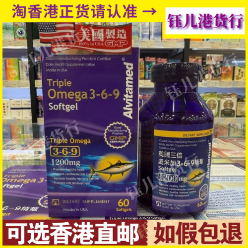 香港代购美国爱维三倍奥米加1200mg3-6-9精华鱼油60粒胶囊心血管