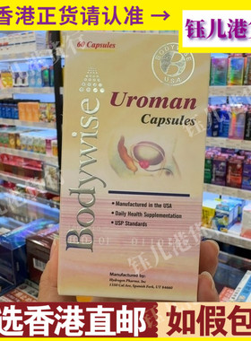 香港代购Bodywise美国先威前列通宝利维思60粒胶囊改善前列腺问题