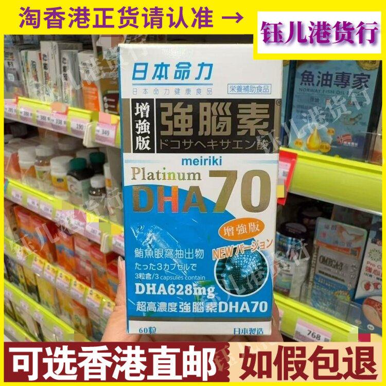 香港代购万宁热销日本命力增强版强脑素60粒脑活素DHA70